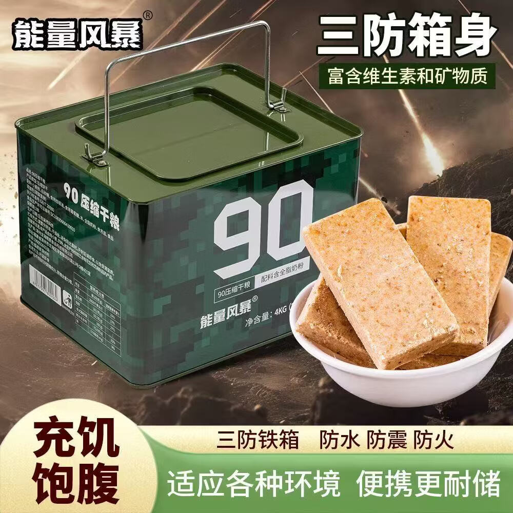 【50斤铁箱装】正宗压缩饼干粗粮饱腹荒野抗饿食品饱腹行8斤粗粮 200g级三年质保90压缩饼干/牛奶味 【铁桶装】8斤级*1桶到手8斤:军用级压缩