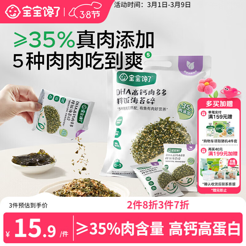 宝宝馋了DHA高钙拌饭海苔碎90g儿童佐餐拌饭无添加食盐享婴儿宝宝辅食谱