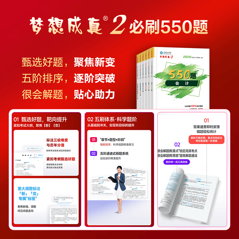 官方现货 正保会计网校cpa2026教材注册会计师考试梦2必刷550题会计审计税法经济法财管战略历年真题练习题库试题刷题冲刺图书 会计 2026注册会计师