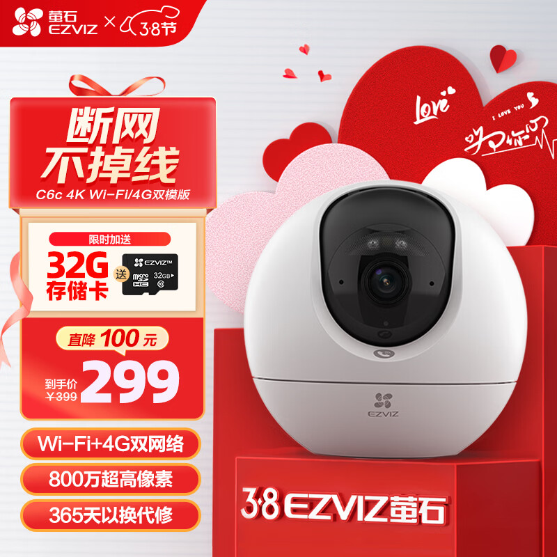 萤石C6c 4K WiFi/4G双模版 4G网络断网不断线 800万极清 智能无线监控器家用AI摄像头