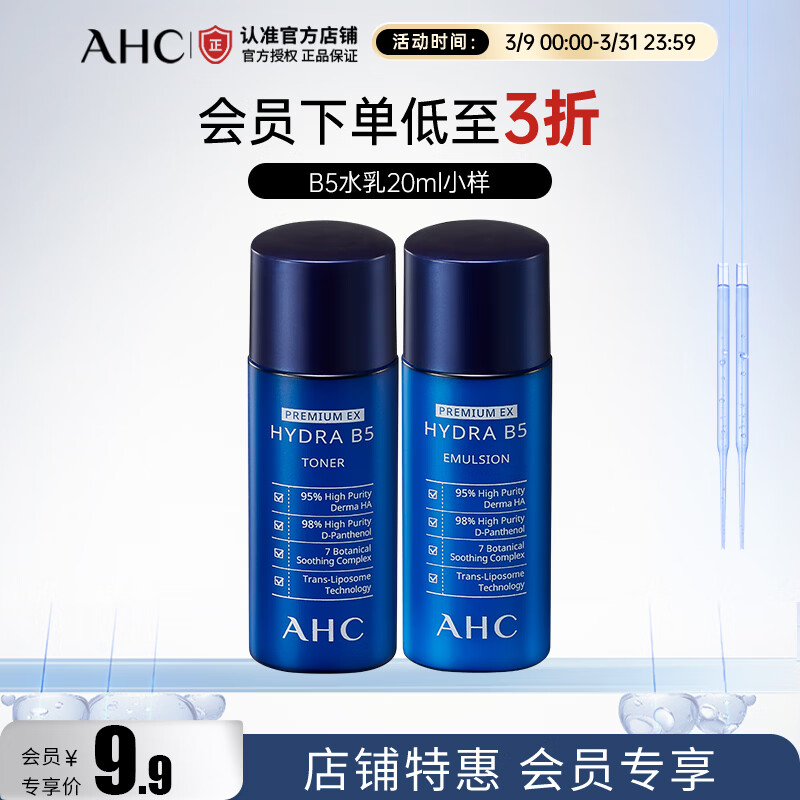 AHC第二代升级版专研B5玻尿酸水盈旅行套装（20ml+20ml）