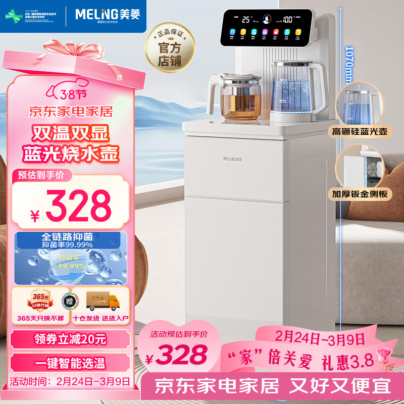 美菱（MeiLing）茶吧机 家用饮水机家用高端客厅用智能遥控下置水桶【彩屏双显】一键选温全自动-温热型MY-C953