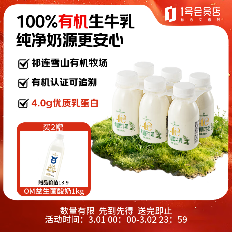 1号会员店One's Member 有机4.0乳蛋白鲜牛奶 200ml*6瓶小包装巴氏杀菌早餐