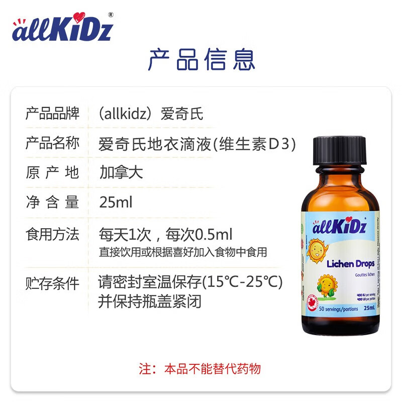 allkiDzAllkidz 地衣滴液饮品25ml儿童液体维生素D3VD3滴剂 1瓶装