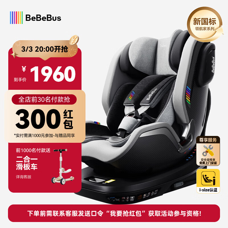 bebebus儿童安全座椅领航家汽车用0-8岁婴儿宝宝车载360度旋转 千岩灰