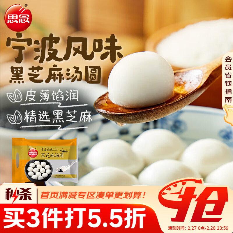 思念黑芝麻宁波风味汤圆1kg/84颗 面点早餐元宵传统甜品下午茶