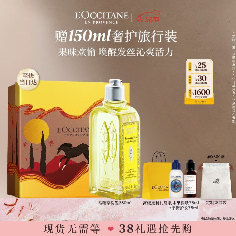 欧舒丹果漾马鞭草洗发水250ML礼盒装洗发露清洁生日礼物女友