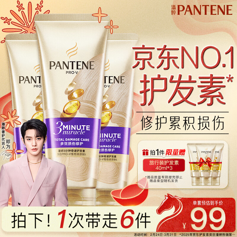 潘婷三分钟奇迹护发素多效损伤修护180ml*3京东自营滋养柔顺留香