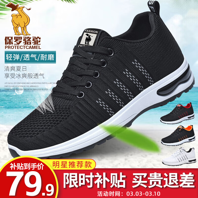 保罗骆驼运动男鞋 秋季新款飞织跑步鞋子 透气轻便防滑耐磨大码休闲鞋 【透气四季款】黑白2003 38 【标准运动鞋码】