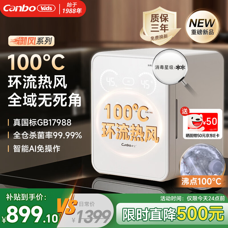 康宝御风奶瓶消毒柜婴儿 国标二星带AI 热风奶瓶消毒烘干一体机L9