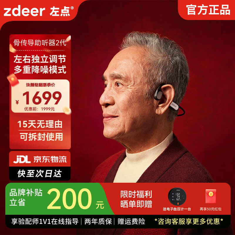 左点zdeer 骨传导助听器老年人耳聋耳背轻中重度听损蓝牙耳挂式 【经典款】骨传导2代|左右独立调节|四重降噪
