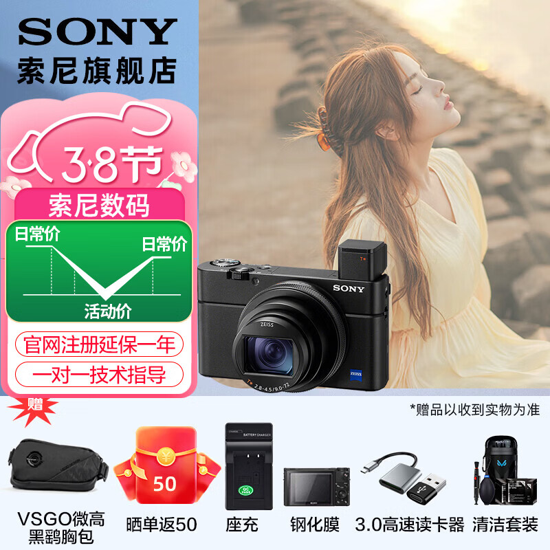 ���ᣨSONY��DSC-RX100M7 �ڿ����������24-200mm����  4K��Ƶ) RX100M7 �ڿ�7 �ڿ�7����������+��+��+CR334+�塿