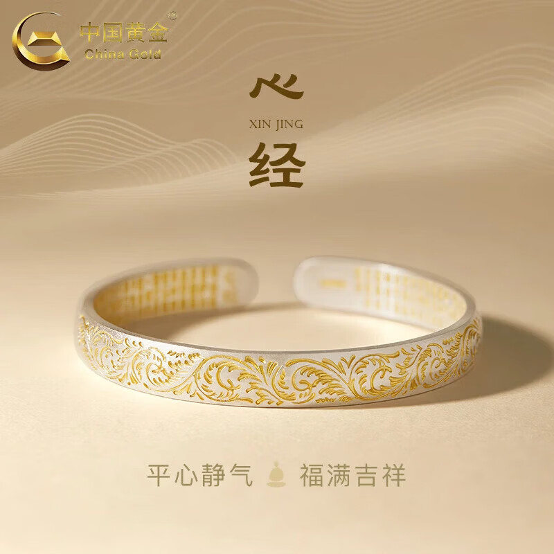 中国黄金（CHINA GOLD）足银手镯女生金纹颂开口银镯子手饰情人节生日礼物送女友老婆妈妈 足银金纹颂心经手镯 约25.5g