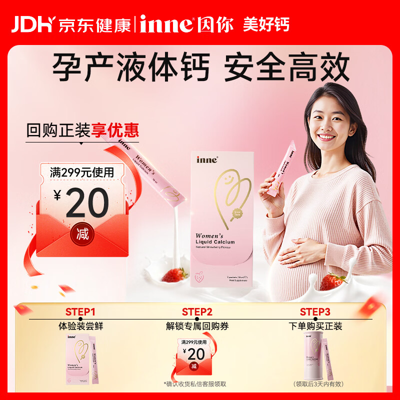 Inne因你美好钙液体钙片 柠檬酸钙维生素d3 孕妇备孕哺乳期 2条体验装