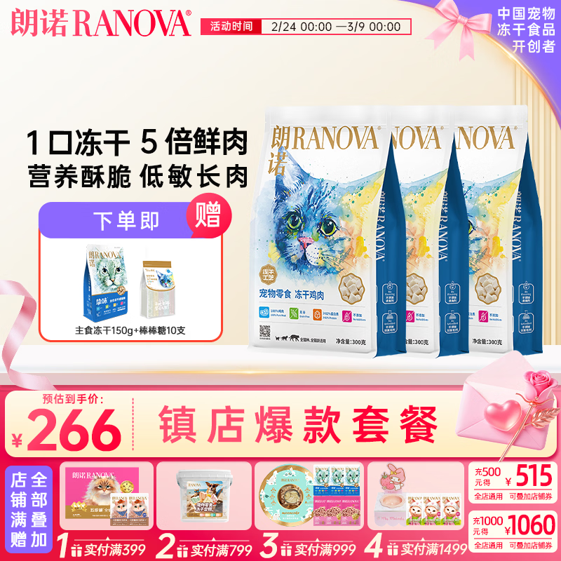 朗诺冻干猫咪零食鸡肉成幼猫宠物纯肉冻干 鸡肉300g*3袋