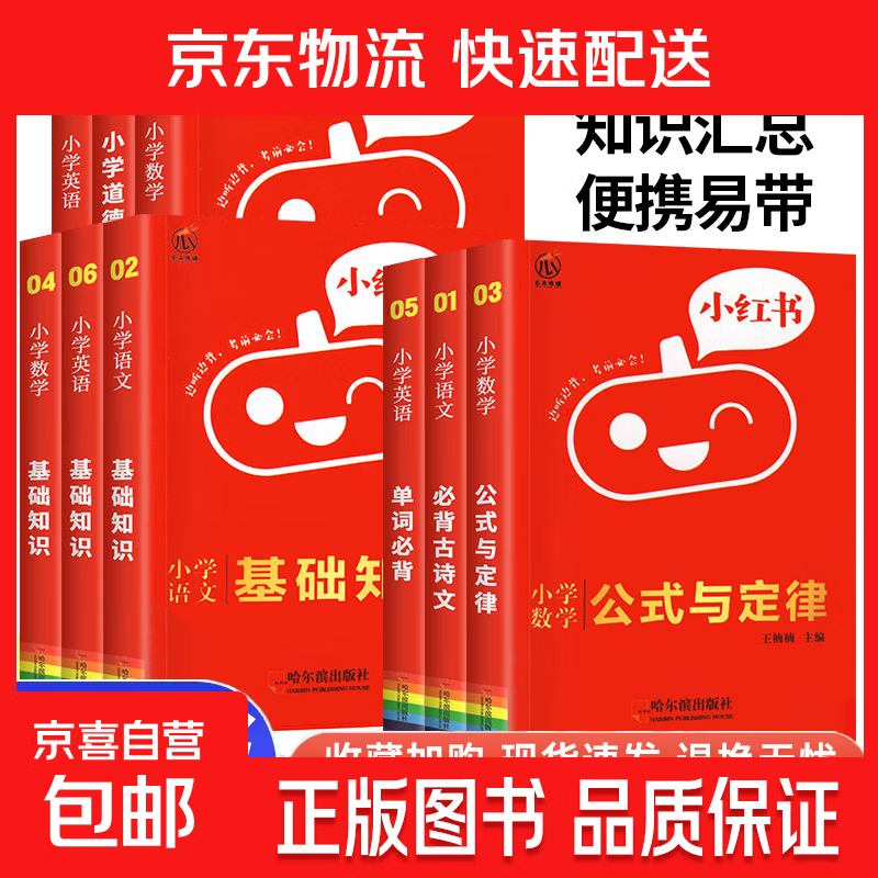 小红书初中基础知识口袋书速记手册语文迷你版任选科目书籍 小学随机1本