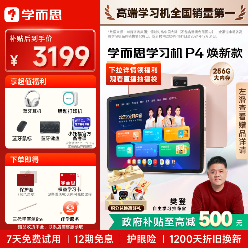 学而思学习机P4 AI学习机 全年龄段 校内同步课 护眼 九章大模型 12.1英寸 6+6+256GB