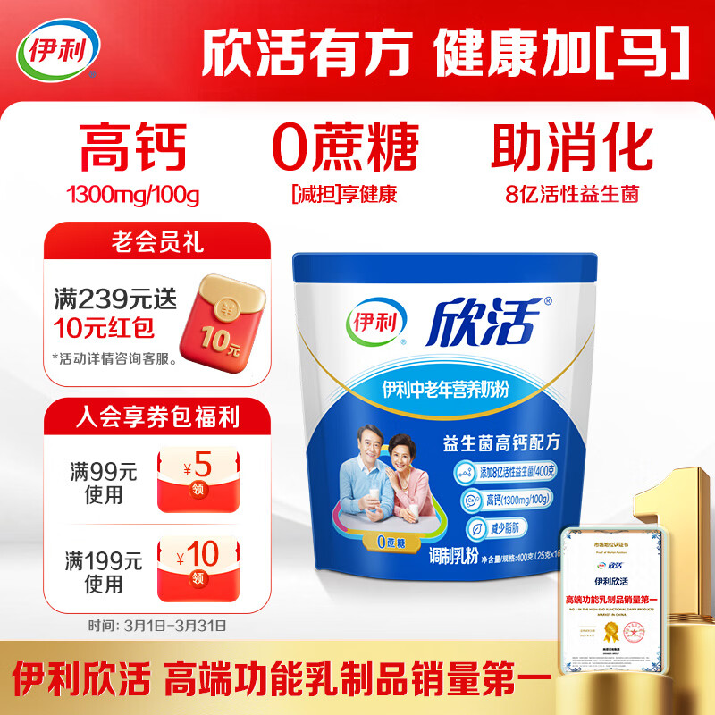 伊利欣活 中老年营养奶粉 中老年奶粉  益生菌营养品 高钙高蛋白 400g