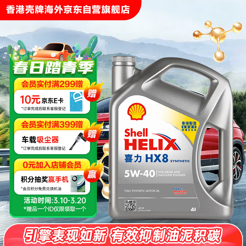 壳牌（Shell）全合成机油喜力HX8 5W-40 API SP A3/B4级 4L灰壳保养香港进口
