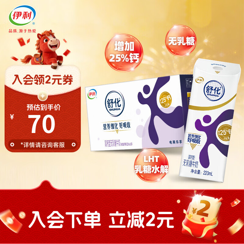 牛奶好价发车 拍1件56元 舒化高钙牛奶220ml 24盒 拍2件Plus66.4 臻浓高钙牛奶250ml 16盒 - 线报酷