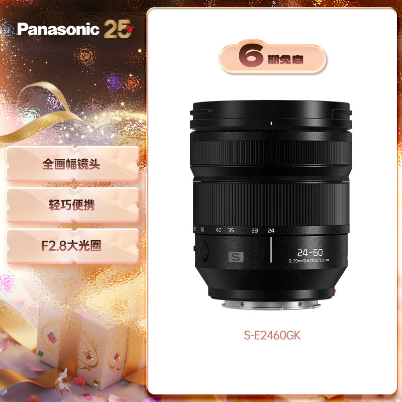 松下24-60mm F2.8全画幅微单相机标准变焦镜头（Panasonic）（S-E2460GK）L卡口 风景 肖像 特写