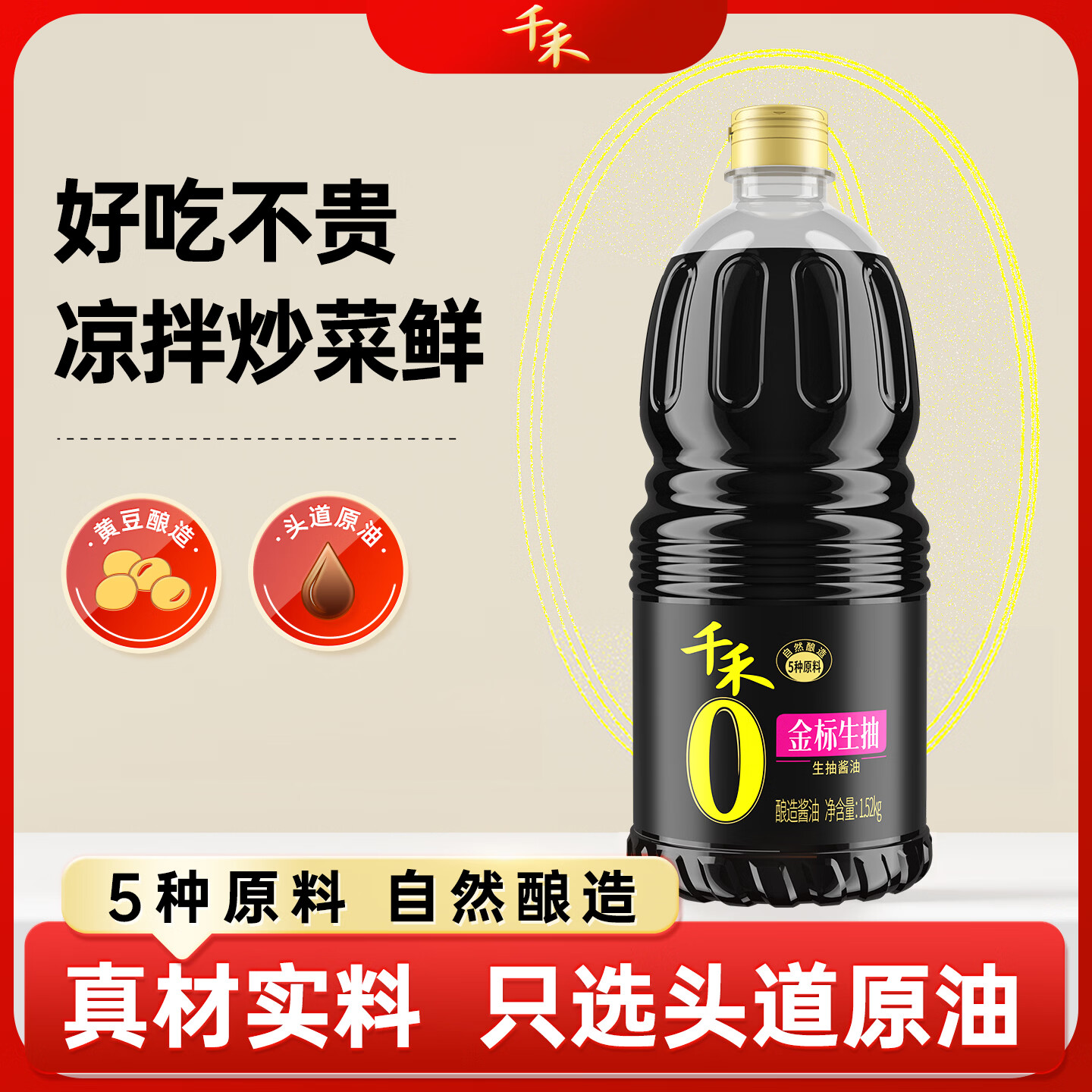 千禾金标生抽 1.52kg【0添加一级生抽】炒菜凉拌家用调料提鲜家用大桶