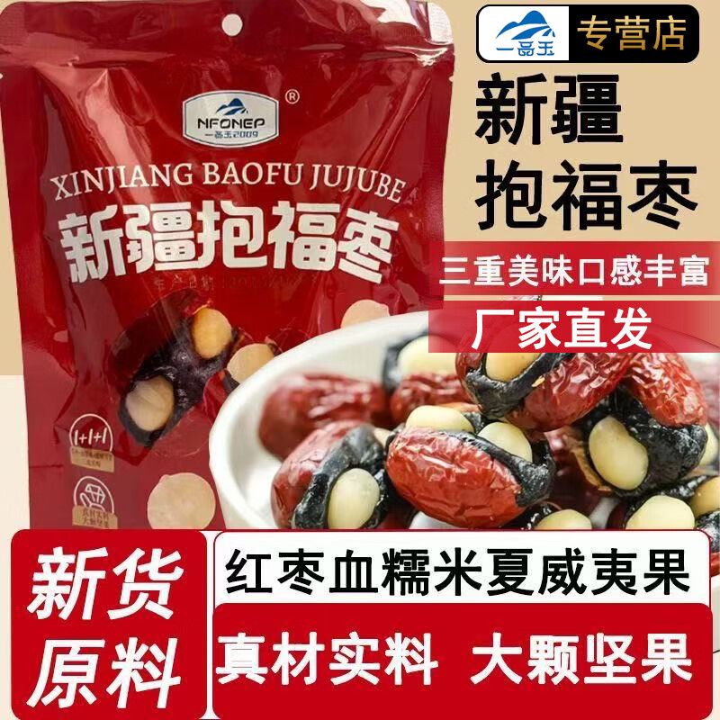 一品玉抱福枣暴富枣红枣夹血糯米夏威夷果仁 100g*4袋