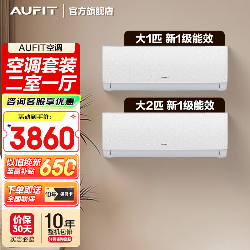 AUFIT�յ���װ�¿�˹(AUX)��Ʒ����һ����ʡ����һ����Ч��Ƶ��ů�ڹ�ʽ���ܷ�ֱ�����ÿյ������װ 2ƥ�һ�+��1ƥ�һ�