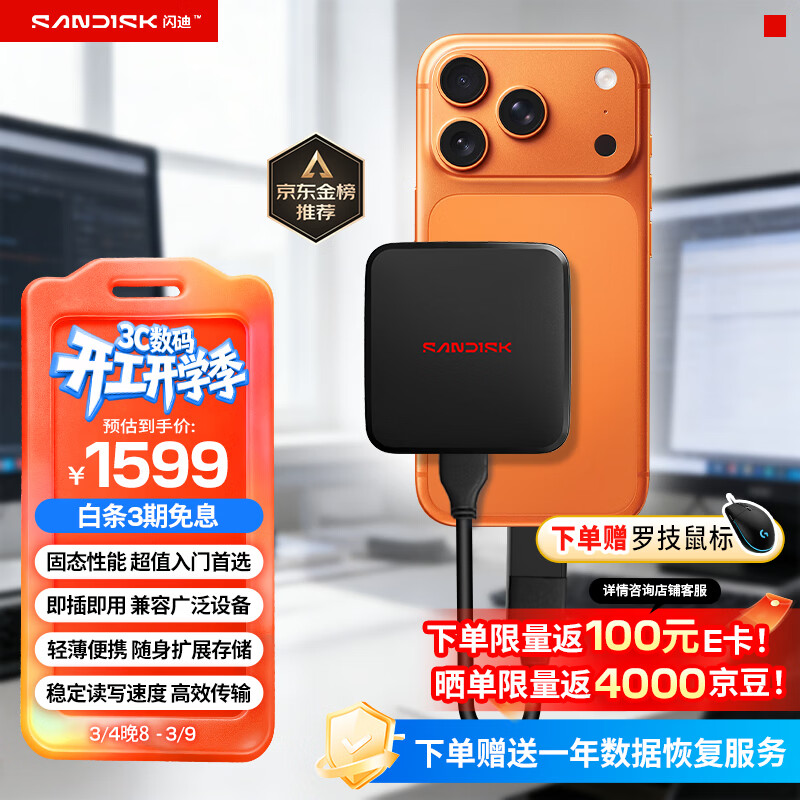 闪迪（SanDisk）ELE 2TB 移动固态硬盘（PSSD）新元素 type-c接口 小巧便携手机直连笔记本两用外接 办公存储西数