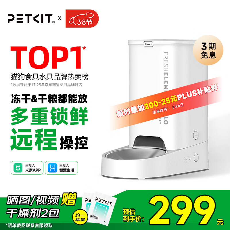 小佩智能自动喂食器SOLO白色 定时定量猫咪自动投食器(支持鸿蒙智联)