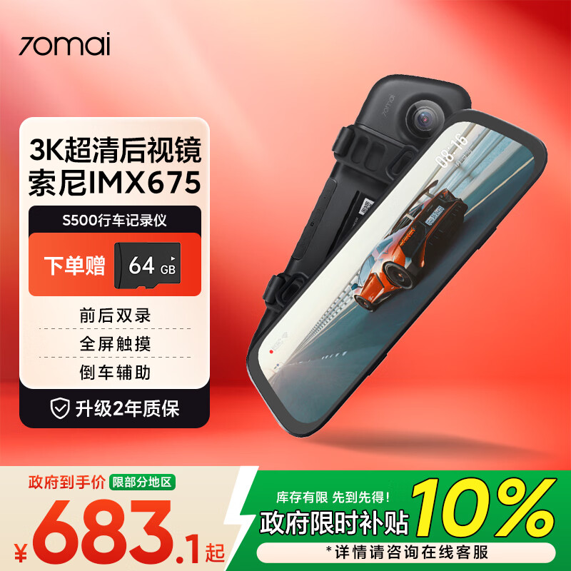 70迈 70MAIAI行车记录仪3K流媒体后视镜S500 1944P高清夜视前后双录倒车影像