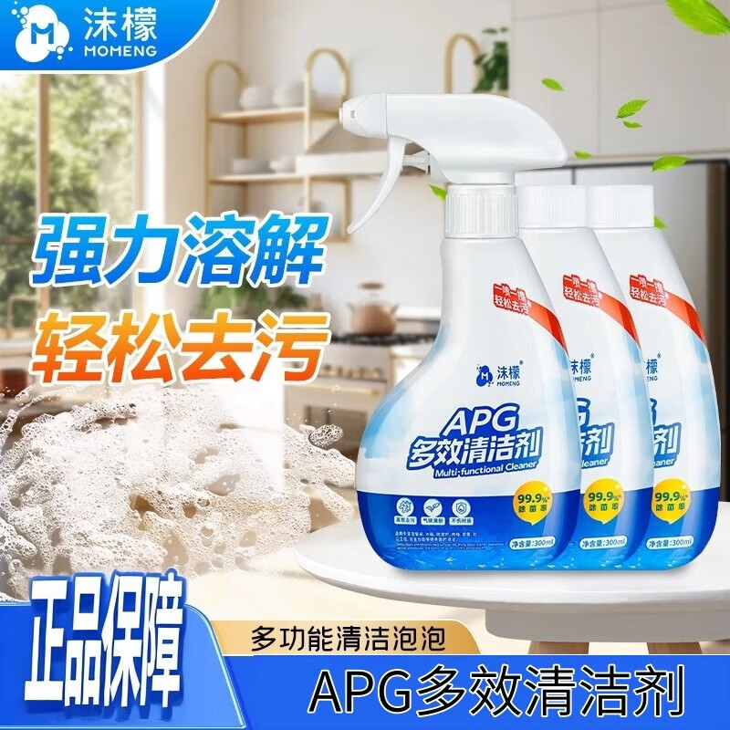 沫檬APG多效清洁剂厨房油污净浴室玻璃水垢多功能清洗剂去污除垢 沫檬APG多效清洁剂*3瓶送缝隙刷*1