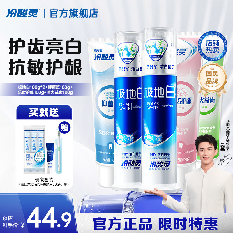 冷酸灵极地白抗敏感牙膏多效护理套装清新口气洁白牙齿清火护龈抑牙菌斑 极地白2支+软管3支 500g*1套