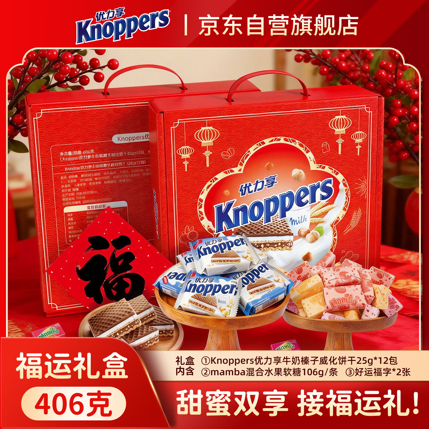 Knoppers优力享德国进口牛奶巧克力榛子威化饼干406g礼盒零食礼包节日礼物