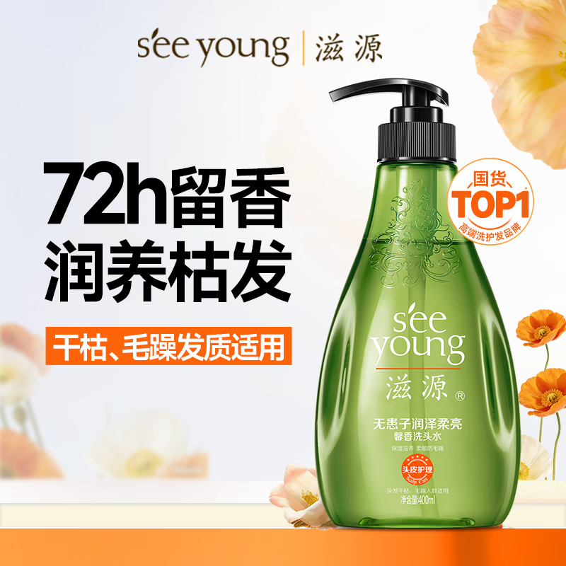 滋源无患子润泽柔亮馨香洗发水 保湿滋养柔顺香氛洗头水男女士400ml
