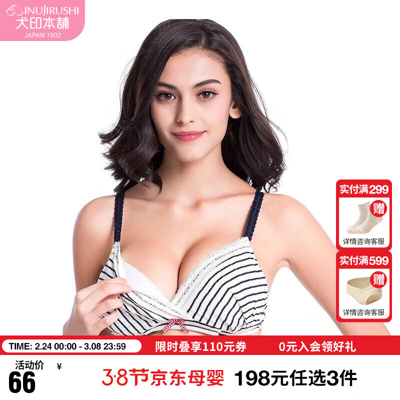 犬印本铺（INUjIRUSHI）孕妇产后无钢圈彩条斜开哺乳内衣开扣喂奶胸罩纯棉内衬无痕肩带 藏青色 M