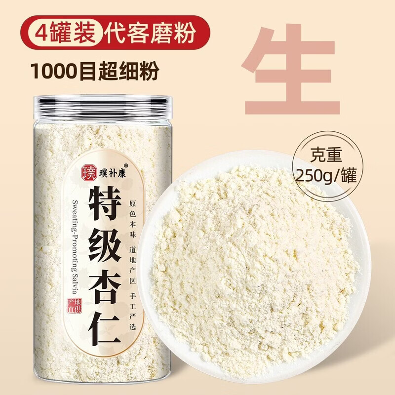 另善堂新疆甜杏仁粉有机天山甜杏仁粉的功效与作用2025年新货 纯南杏仁粉*1000g【赠量勺】 1000g*1罐