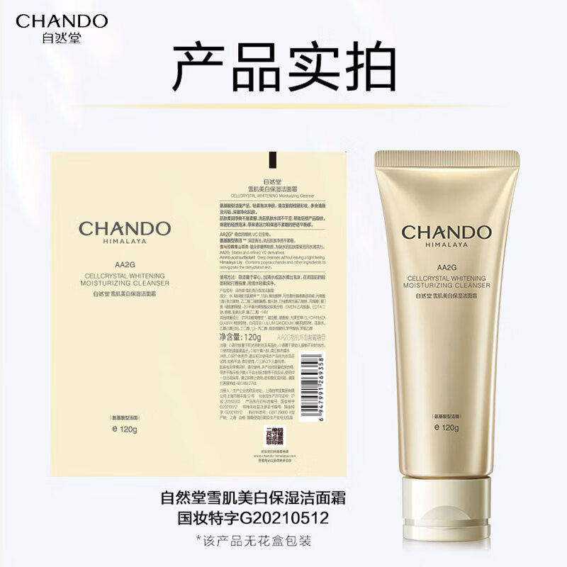 自然堂洗面奶雪肌美白保湿洁面霜氨基酸洗面奶洁面乳护肤品清洁保湿 洁面霜120g*2支