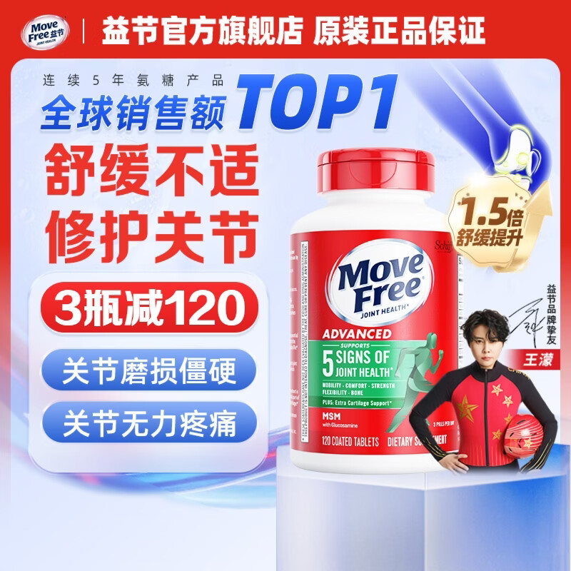 Move Free���ά������ƿ120�����������غ�MSM ����ԭװ���� ������������ �����������ƿ���� 120��*1ƿ 657Ԫ��3��(��219Ԫ/��)