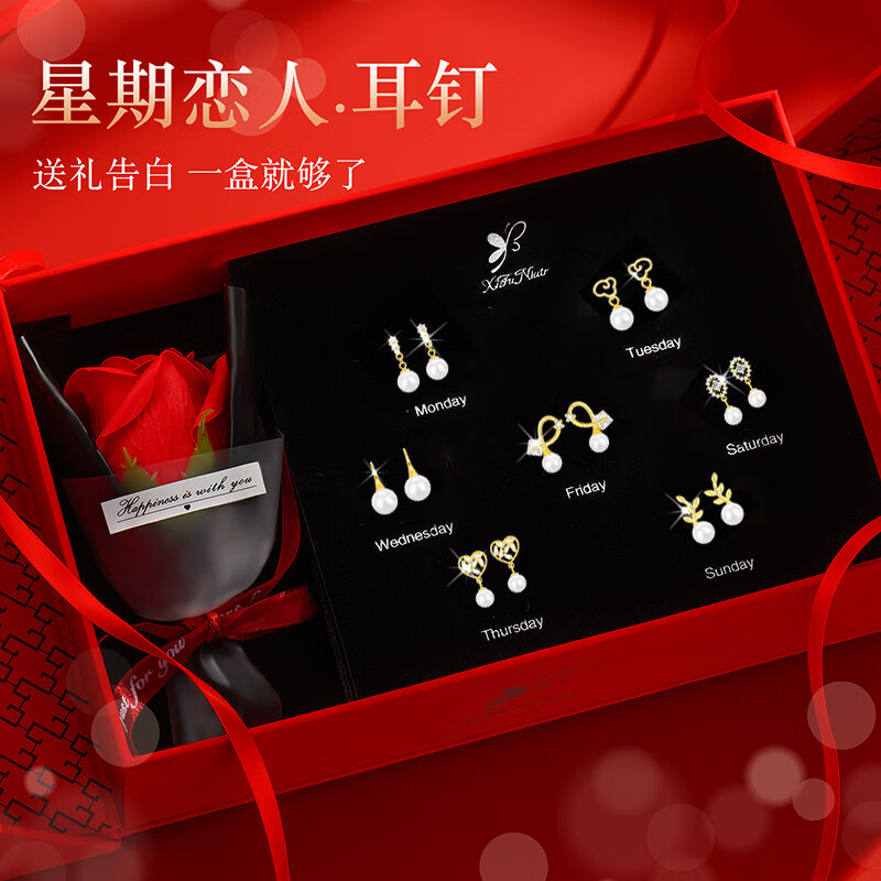 希芙尼 XIFU NIUTR法国品牌一周耳钉女耳坠耳饰轻奢感套装38妇女节生日礼物送女友 珍心相伴一周耳钉【当/次日达】 2000 京东折扣/优惠券