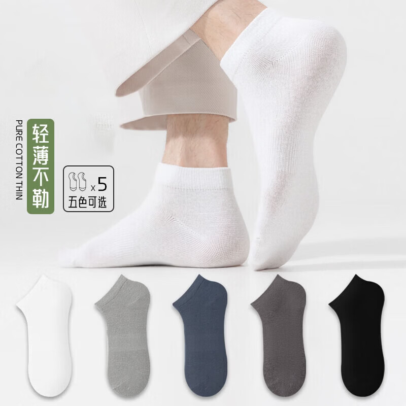 顶瓜瓜春夏季轻薄透气男袜子抗菌耐磨时尚百搭棉袜男防滑防臭吸汗短袜 白色+浅灰+藏青+深灰+黑色 5双装 均码