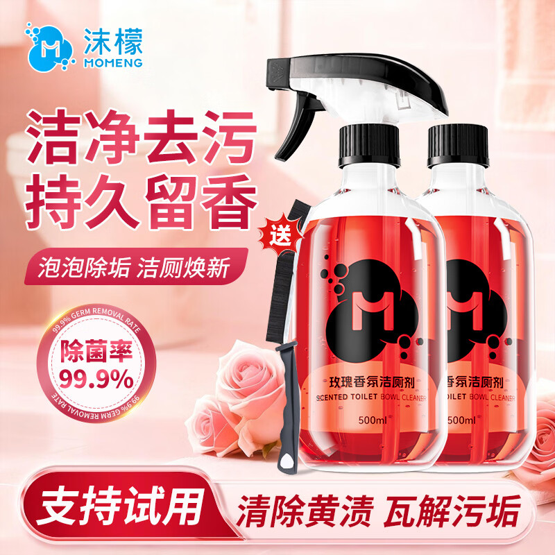 沫檬玫瑰香氛洁厕剂马桶厕所浴室除垢除臭除菌洁厕液灵强力清洁溶解剂 500ml*2瓶【强效袪污袪垢】+送缝隙刷 京东折扣/优惠券