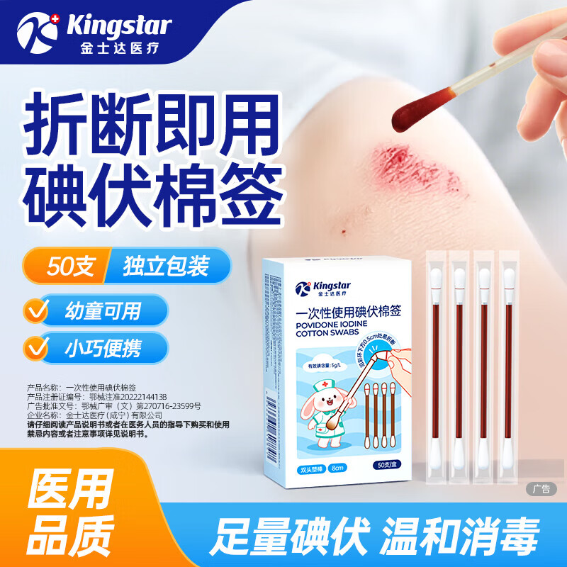 金士达 碘伏棉签 2盒共100支 券后9.9元 折0.09/支 - 折送网