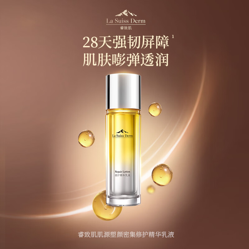 屈臣氏睿致肌肌源塑颜密集修护精华水乳 精华乳液50ml