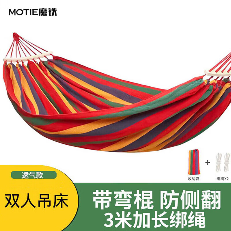 魔铁（MOTIE）吊床户外露营双人帆布吊床弯木防侧翻室内秋千成人儿童加宽加厚