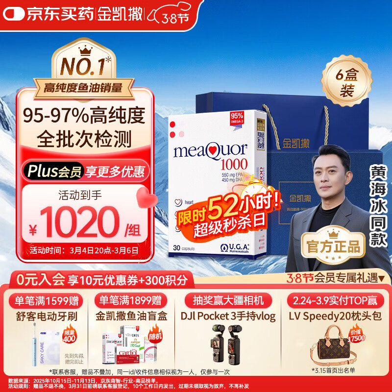 金凯撒高纯度鱼油 Plus 会员低至 153 元/盒