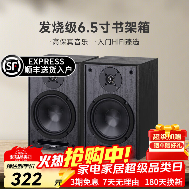 诺普声（Nobsound）AVX系列6.5寸音箱hifi发烧无源书架2.0环绕家用木质音响 hifi组合音响书架音箱 【标配】音箱一对