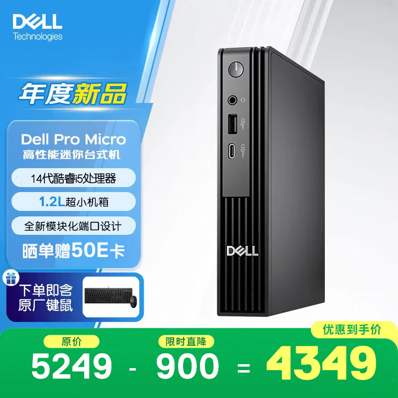 ����OptiPlex �¿�Dell Pro Micro����������̨ʽ��������(i5-14500T 8G 512G)���ð칫 ����ѧϰ 3688Ԫ