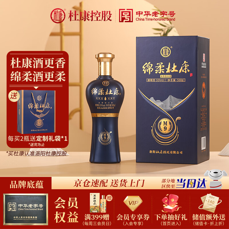 杜康绵柔M9 浓香型白酒 50度 500ml 单瓶装