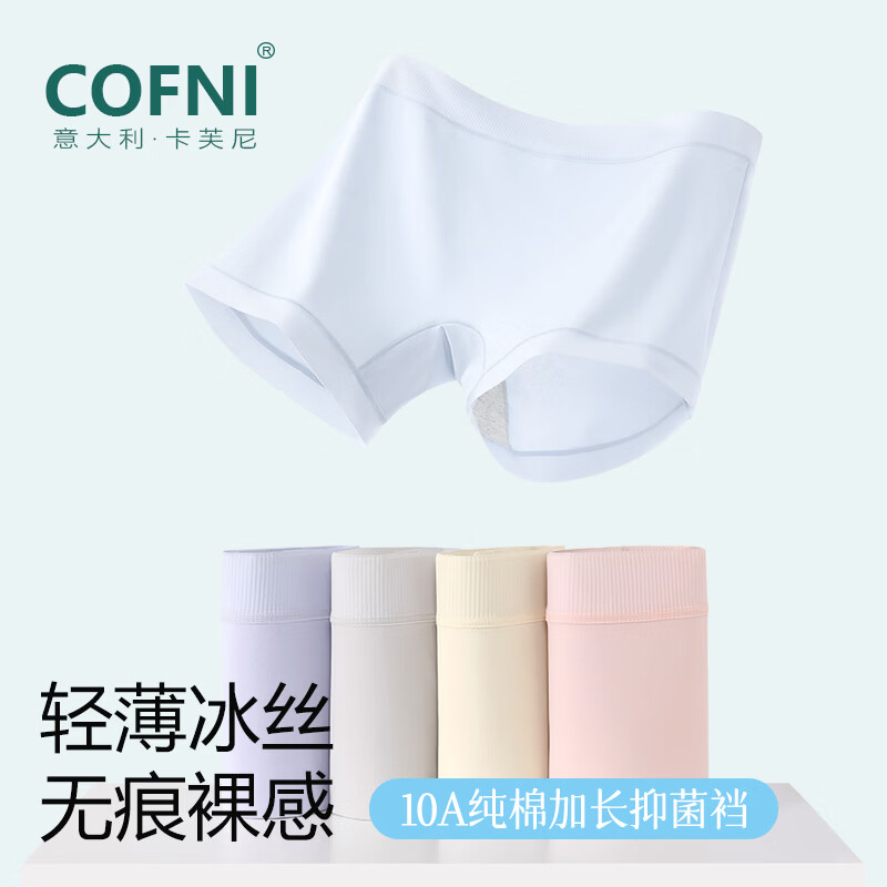 COFNI冰丝内裤女生夏季四角防走光中腰加长抑菌裆透气无痕少女三角短裤 冰丝平角: 礼盒装* 4条 2XL (175) 130-150斤